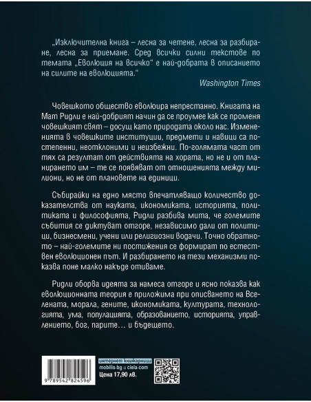 Еволюция на всичко