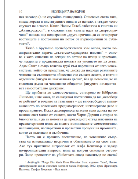 Еволюция на всичко