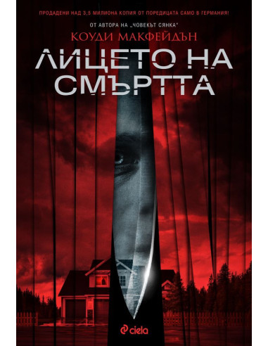 Лицето на смъртта