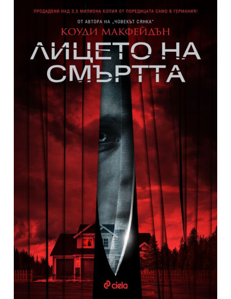 Лицето на смъртта