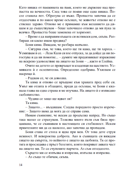 Лицето на смъртта