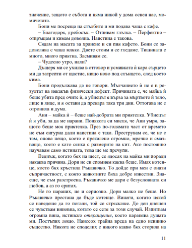 Лицето на смъртта