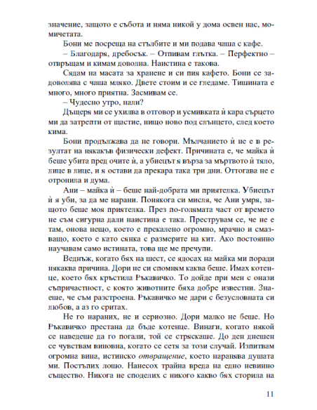 Лицето на смъртта