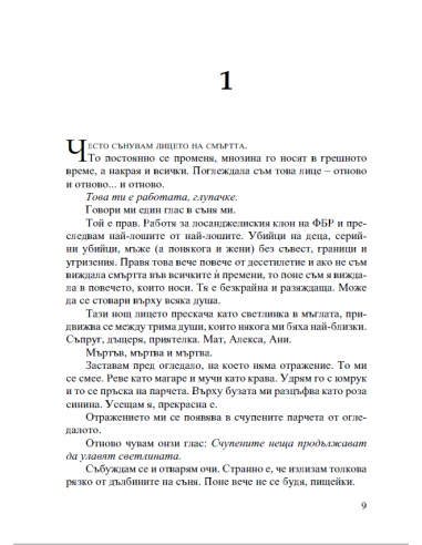 Лицето на смъртта
