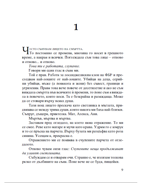 Лицето на смъртта