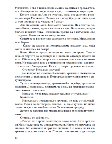 Лицето на смъртта