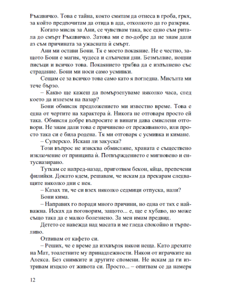 Лицето на смъртта