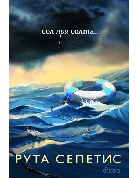 Сол при солта