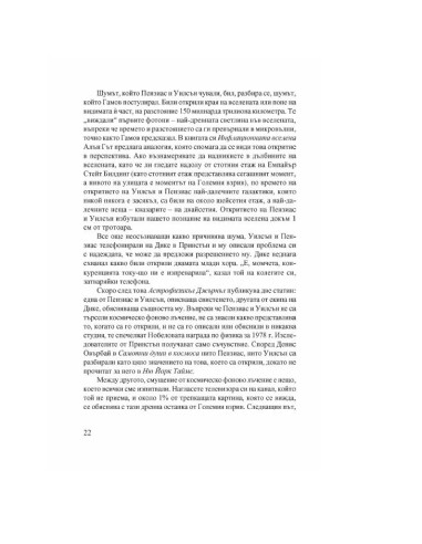 Кратка история на почти всичко