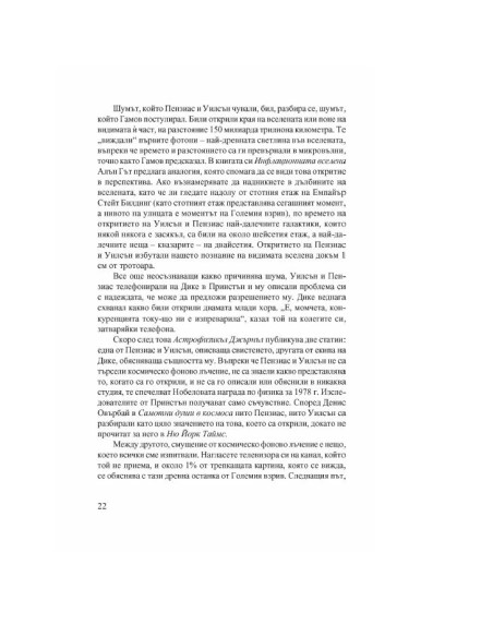 Кратка история на почти всичко