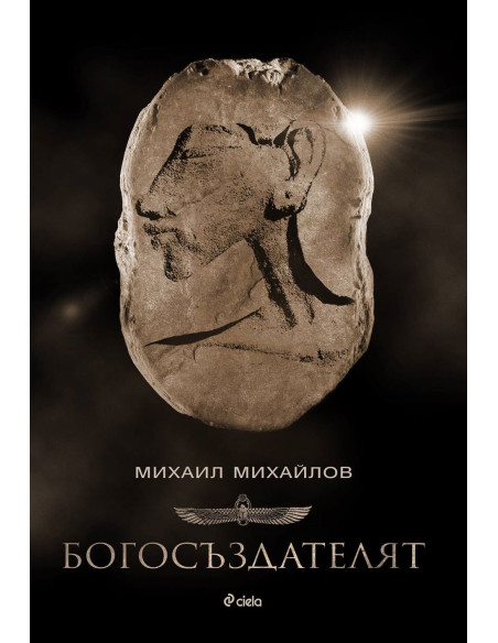 Богосъздателят
