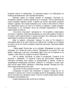 Богосъздателят 2