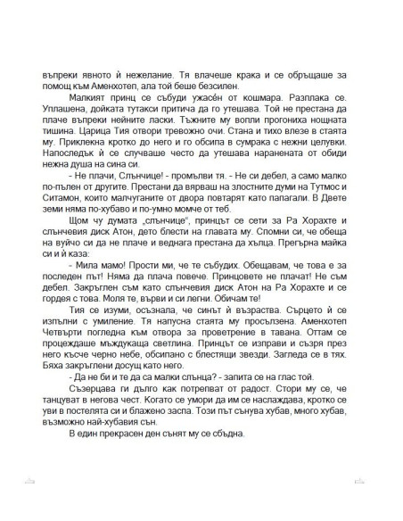 Богосъздателят