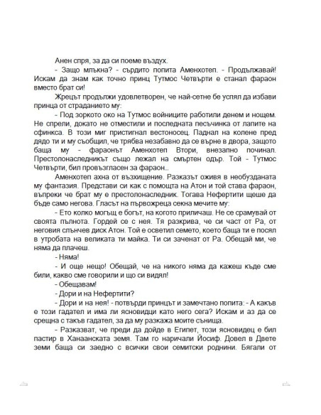 Богосъздателят