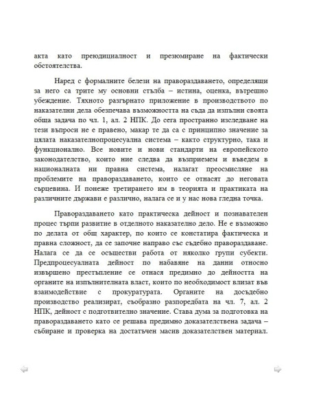 Теория на наказателното правораздаване