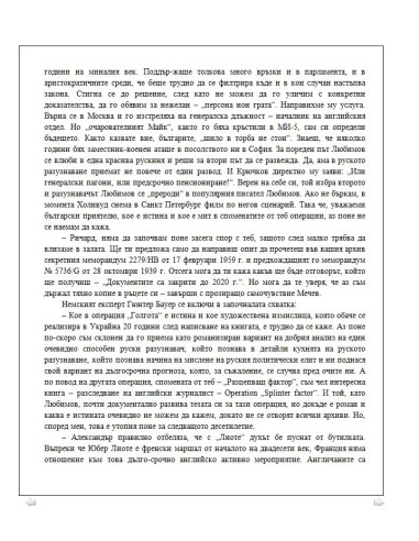 Тайните операции, които промениха света