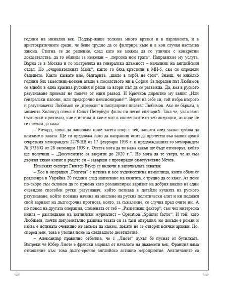 Тайните операции, които промениха света