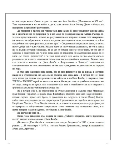 Тайните операции, които промениха света