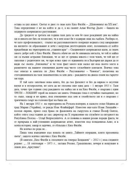 Тайните операции, които промениха света