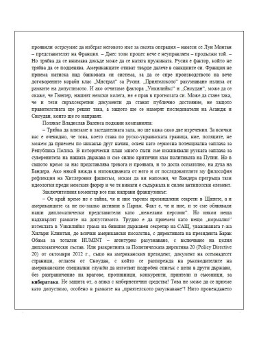 Тайните операции, които промениха света