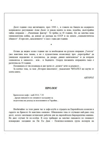 Тайните операции, които промениха света