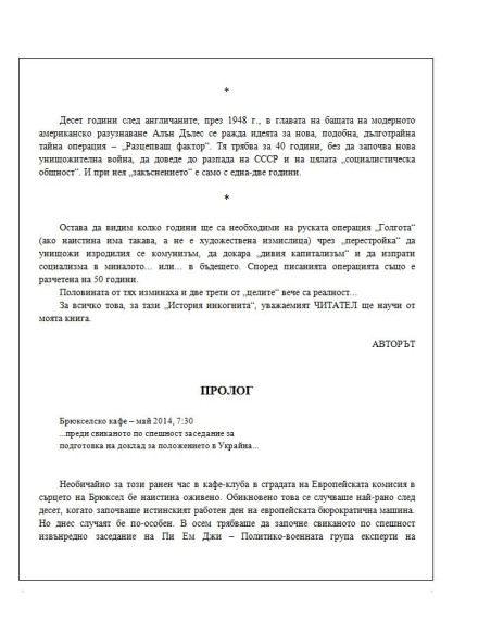 Тайните операции, които промениха света