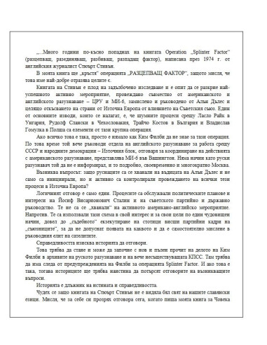 Тайните операции, които промениха света