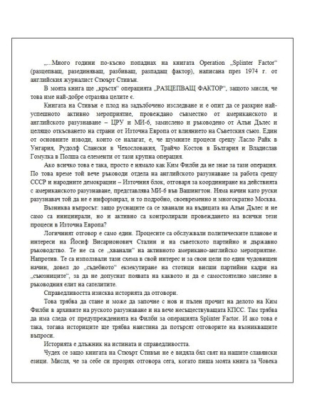 Тайните операции, които промениха света