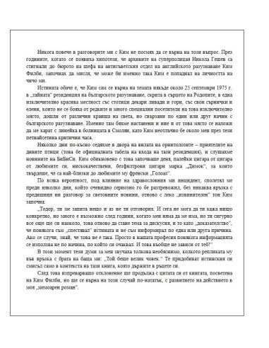 Тайните операции, които промениха света