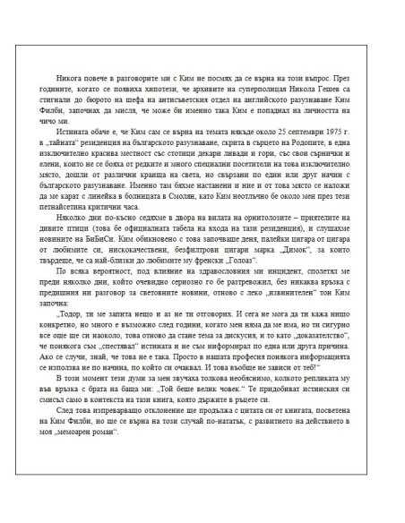 Тайните операции, които промениха света