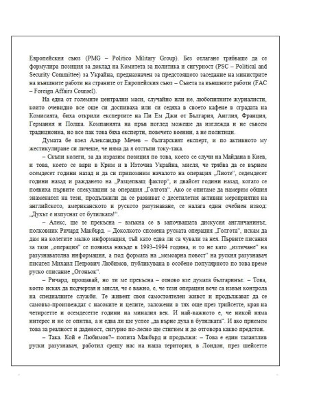 Тайните операции, които промениха света