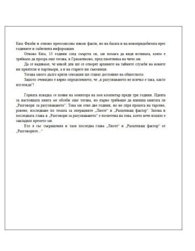 Тайните операции, които промениха света