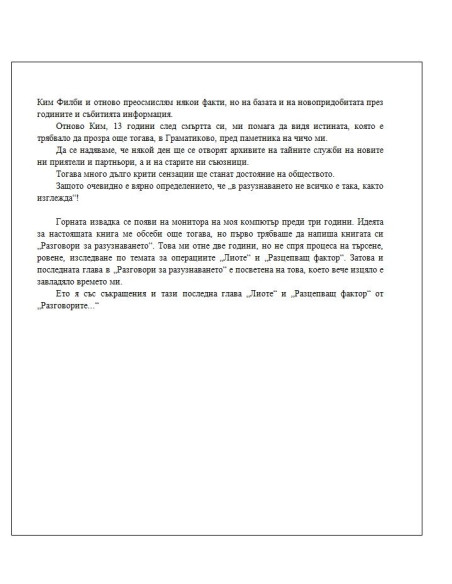 Тайните операции, които промениха света