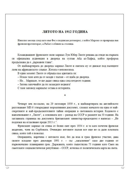 Тайните операции, които промениха света