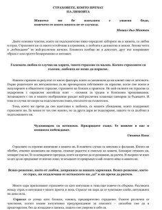 Какво се случва с любовта 2