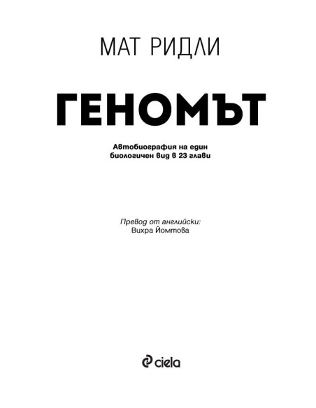 Геномът