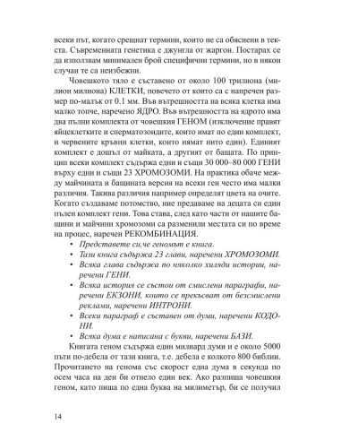 Геномът