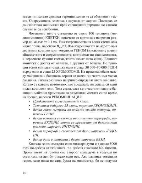 Геномът
