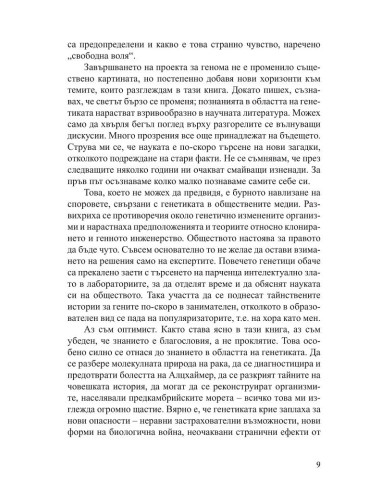 Геномът