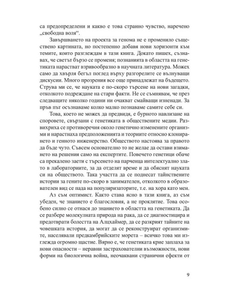 Геномът