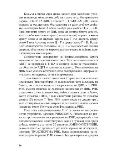 Геномът