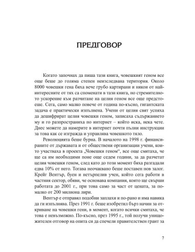 Геномът