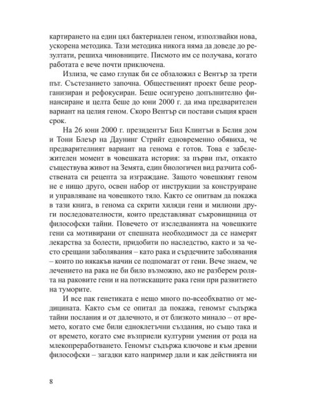 Геномът