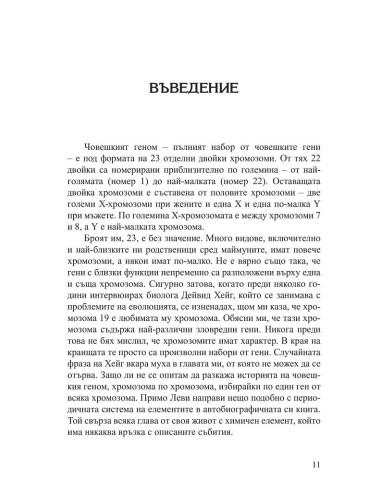Геномът