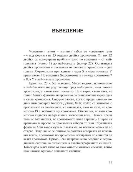 Геномът