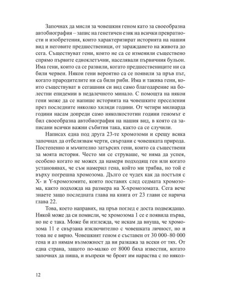 Геномът