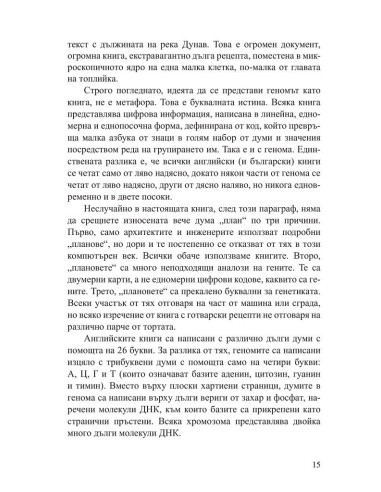 Геномът
