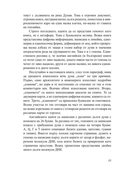 Геномът