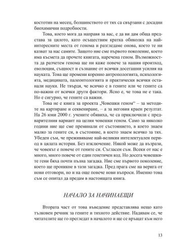 Геномът