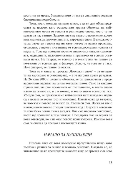 Геномът